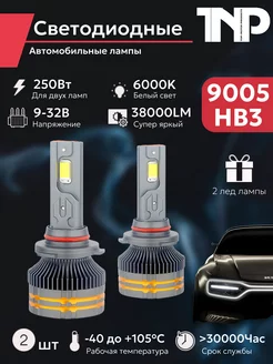 Светодиодная автомобильная лампа 9005 HB3 TNP led