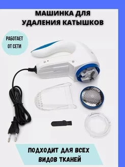 Машинка для удаления катышков Lint Remover YX-5880