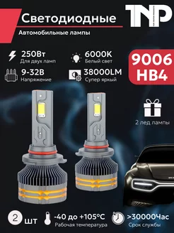 Светодиодная автомобильная лампа 9006 HB4 TNP led