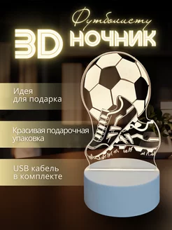 Светильник ночник 3D детский футбол