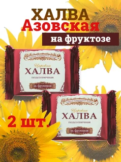 Халва подсолнечная Царская на фруктозе, 2шт.*180гр