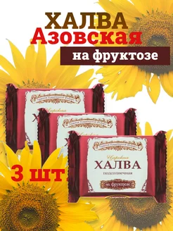 Халва подсолнечная Царская на фруктозе, 3шт.*180гр