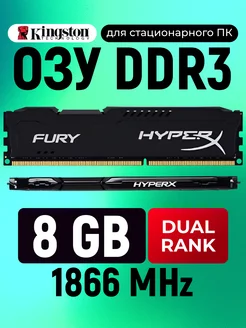 Оперативная память HyperX DDR3 8 Gb 1866MHz DIMM