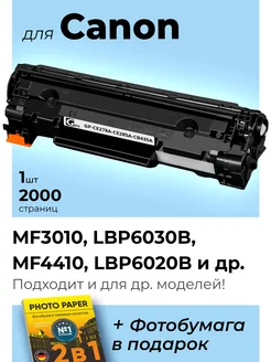 Картридж к Canon 712, 725, 726, 728, Canon I-SENSYS MF3010