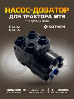 Насос-дозатор TGT Д160-14.20-02 МТЗ-82, 1221