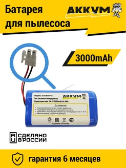 Аккумулятор для пылесоса 18650B4-4S1P-AAF-4 Li-ion