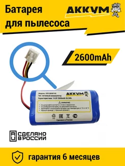 Аккумулятор для робот пылесосов LIECTROUX 14.8V 2600mAh