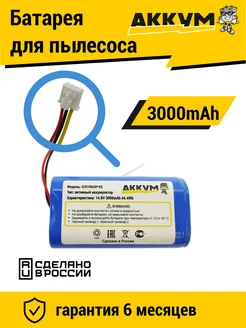 Аккумулятор для робот пылесосов 14.8v 3000mAh Li-ion