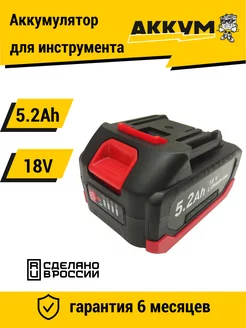 Аккумулятор для инструмента Макита BL1850B (18V-21V 5.2Ah)