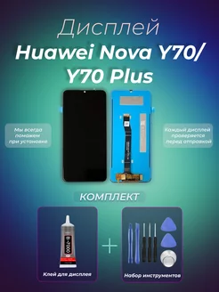 Дисплей для Huawei Nova Y70 Y70 Plus (In-Cell)