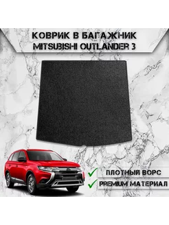 Ворсовый коврик в багажник для Mitsubishi Outlander 3