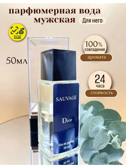 Парфюмерная вода DIOR Sauvage-Диор саваж 50 мл