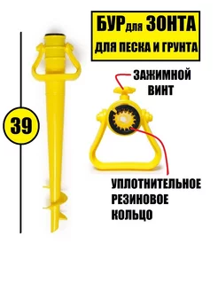 Подставка держатель для зонта пляжного садового