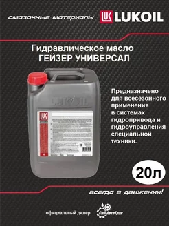 Гидравлическое масло Гейзер Универсал, 20 л