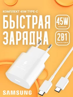 Зарядное устройство для телефона 45W кабель type-c - Type-C