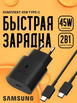 Зарядное устройство для телефона 45W кабель type-c - Type-C