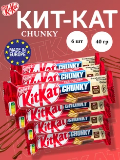 Шоколадный батончик КитКат Chunky 40гр 6шт