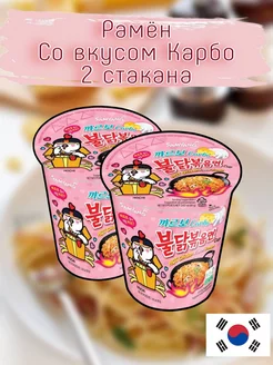 Корейская Лапша Карбонара Buldak Ramyun 2 штуки