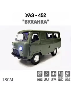 Металлическая машинка УАЗ 452 Буханка