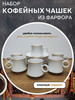 Кофейный набор подарочный с маленькими чашками для кофе 6 шт бренд LOVE CUP ceramics продавец 