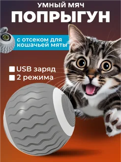 Игрушка для кошек мячик