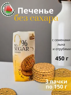 Печенье без сахара со злаками Спартак 3 пачки