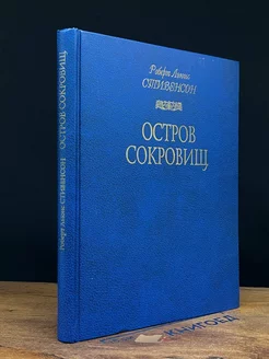 Остров сокровищ