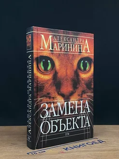 Замена объекта