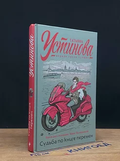 Судьба по книге перемен