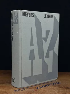 Meyers Lexicon. A-Z