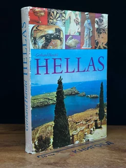 Hellas