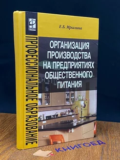 Организация производства на предприятиях общ. питания