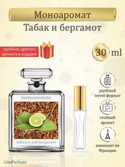 Моноаромат табак и бергамот tobacco and bergamot