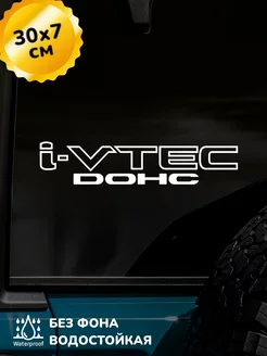 Наклейка на авто I-vtec Dohc Honda Хонда 30Х7 см