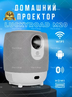 Проектор для фильмов с телефона М20 Luckyroad Full HD