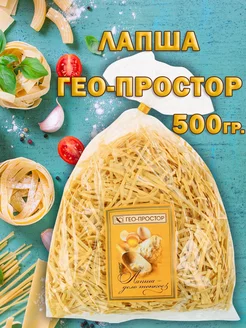 Лапша яичная 500гр