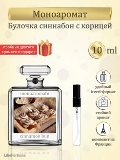 Моноаромат булочка синнабон cinnabon bun