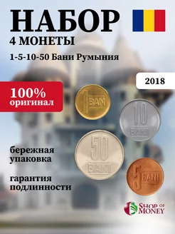 Набор 4 монеты Румыния 2018 г