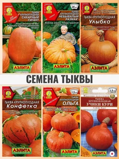 Семена тыквы