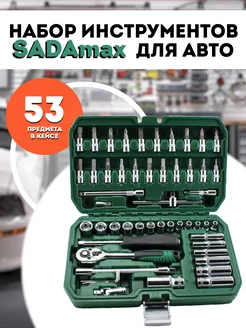 Набор инструментов для автомобиля SADAmax 53 предмета