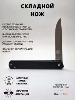 Нож складной тактический, Сталь D2