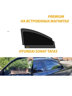 Авто-шторки на магнитах на Hyundai Sonata IV EF 2001-2012