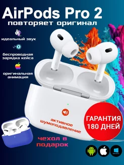 Наушники беспроводные AirPods Pro 2