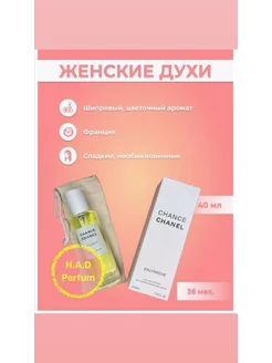 Духи Chanel Chance Eau Fraiche 40мл