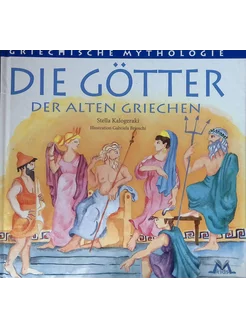 Die gotter der alten griechen