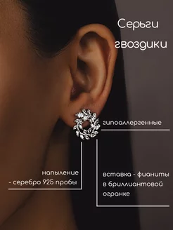 Серьги веточки с камнями