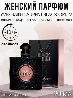 Black Opium Блэк Опиум