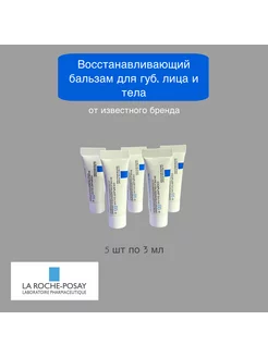 Бальзам восстанавливающий CICAPLAST BAUME B5+ 15мл