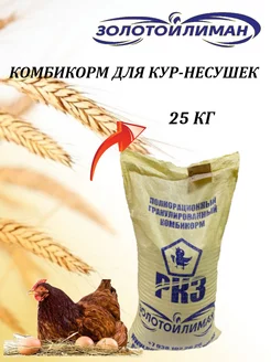 Комбикорм для кур Несушек