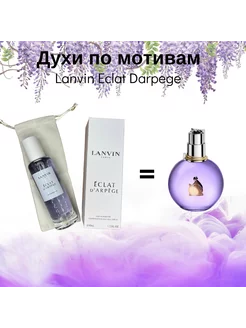 Lanvin Eclat Darpege 40мл